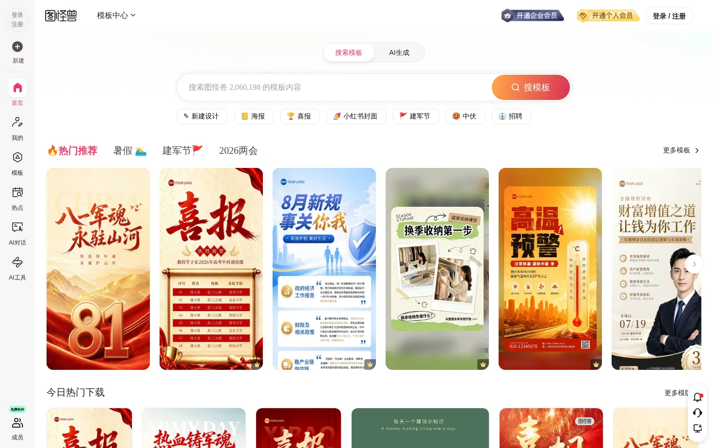 图怪兽 页面快照